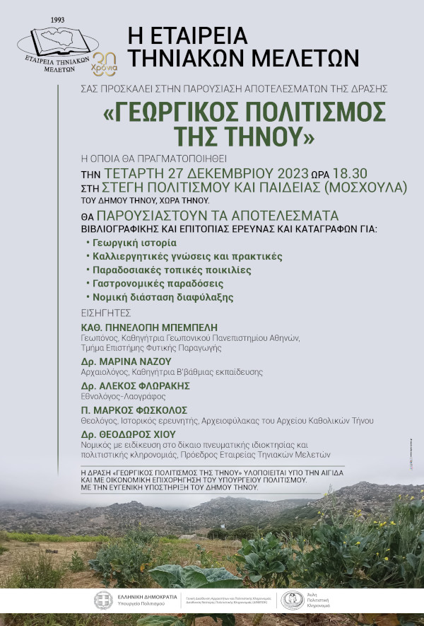 Etimel Imerida Georgikos Politismos Tinou Poster